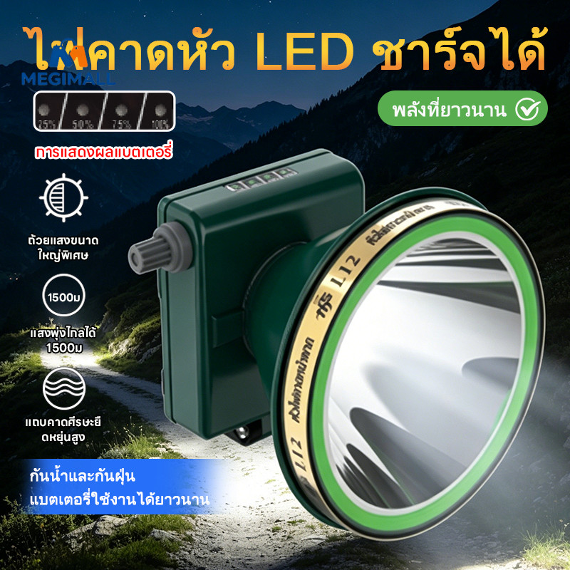 ไฟฉายคาดหัว กบยาง LED หัวไฟชาร์จแบตได้ กันน้ำกันฝน กำลังสูง แบตใช้งานยาวนาน สว่างไกล กันน้ำ กันฝน