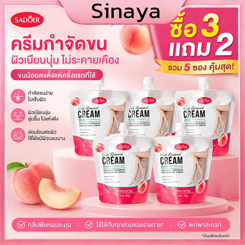 【ซื้อ 3 แถม 2】ครีมกำจัดขน30g SADOER กำจัดขนรักแร้  ขนขา ขนแขน อ่อนโยนต่อผิว ไม่ทำให้ผิวแสบ ขนหลุดง่าย ผิวเนียนนุ่ม