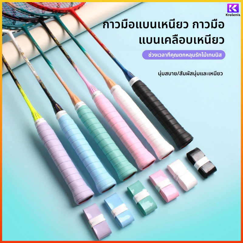 K.L. เทปไล่ระดับสีไขลานไม้แบดมินตันจับ, Sweatband ไม้เทนนิสกันลื่นยาง