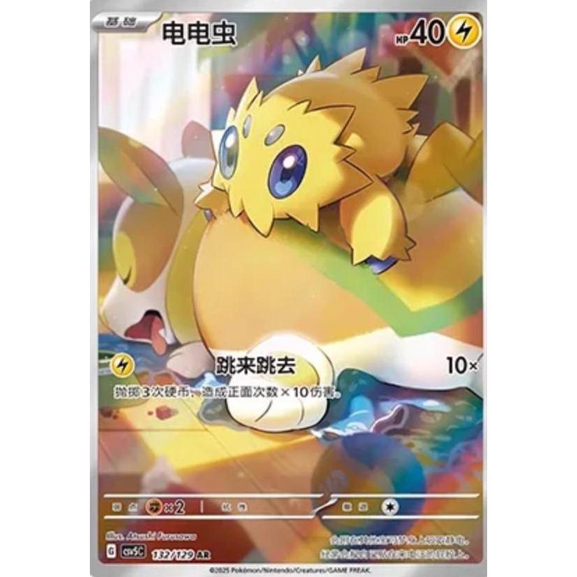 [Binder Condition] Joltik 132 Pokemon CSV5C