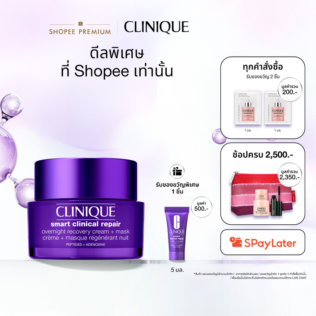คลินิกข์ Clinical Repair Overnight Recovery Cream + Mask