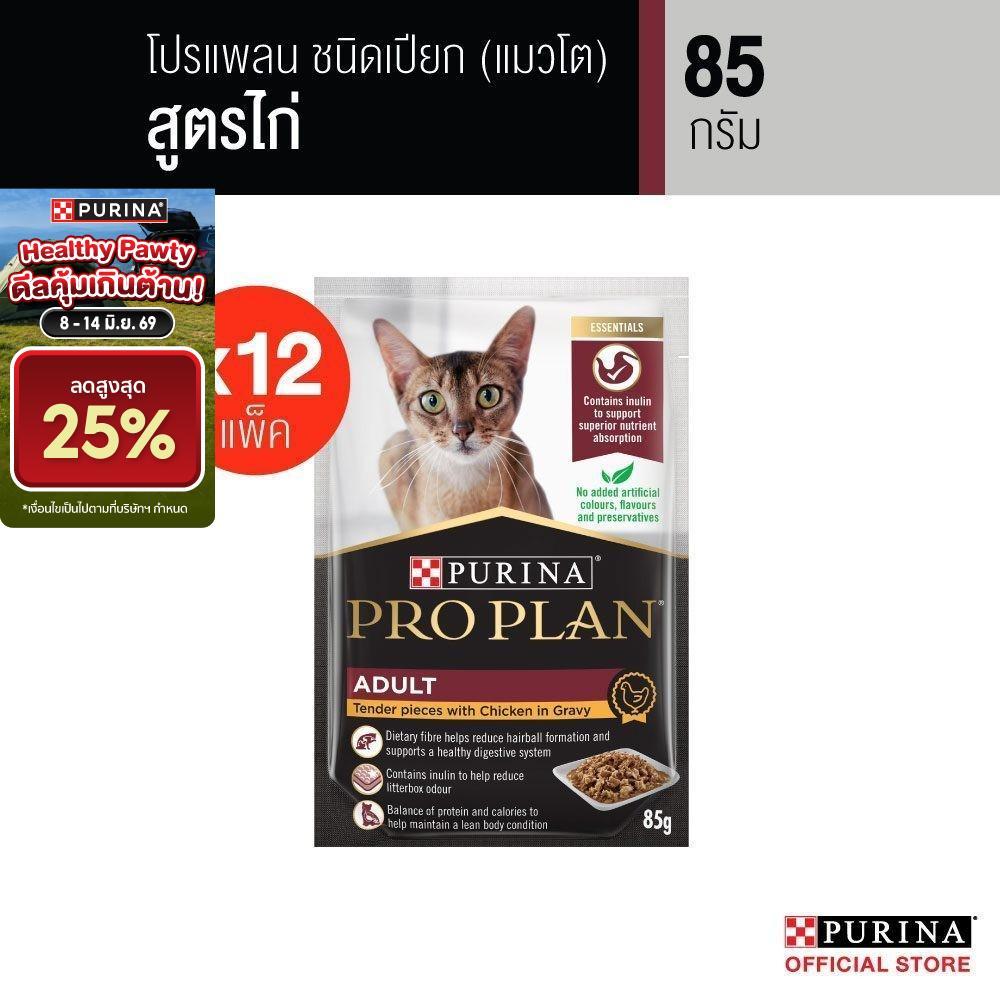 Purina PRO PLAN Cat อาหารแมวเปียก สำหรับแมวโต รสไก่ 85 g x12 ซอง