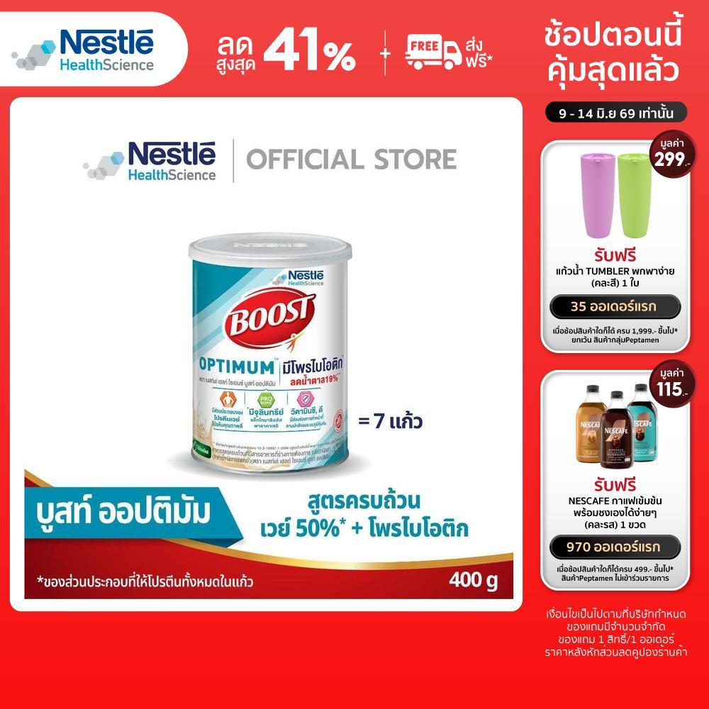 Boost Optimum Tin ขนาด 400 กรัม