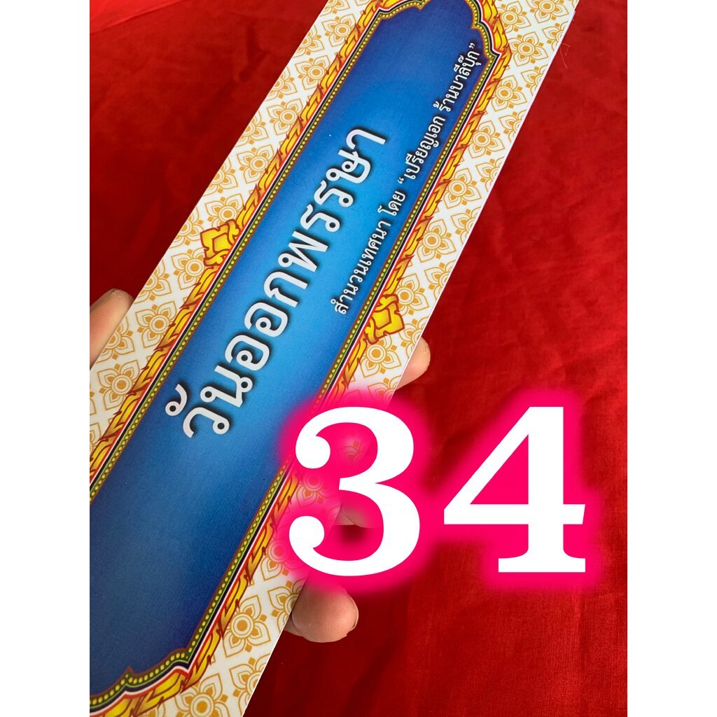 วันออกพรรษา (วันมหาปวารณาออกพรรษา) - [กัณฑ์เดี่ยว บ.ล. 34] - คัมภีร์เทศน์ หนังสือ สมุดข่อยเทศนา ความยาวประมาณ 20-25 น...