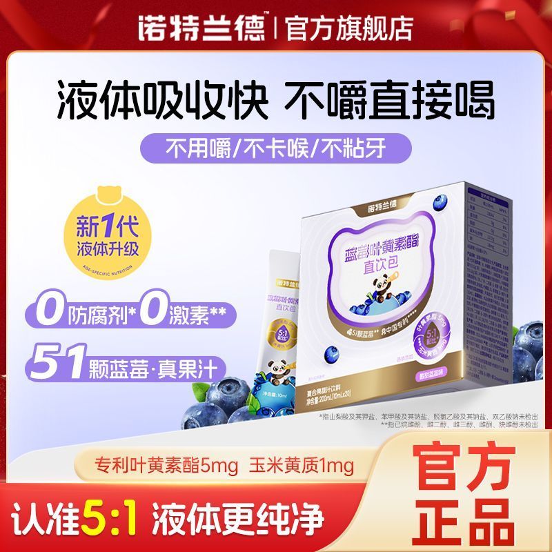 Norland Lutein Ester Direct Drinking Pack Youth Liquid Blueberry Lutein Ester 2026.09