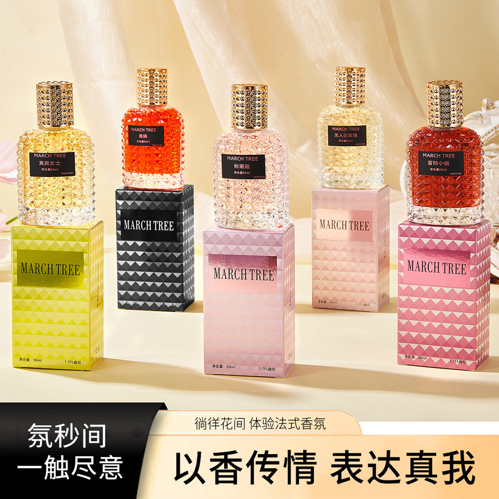MARCH TREE Adventure Lady Perfume 50ml Live ww26.6.9