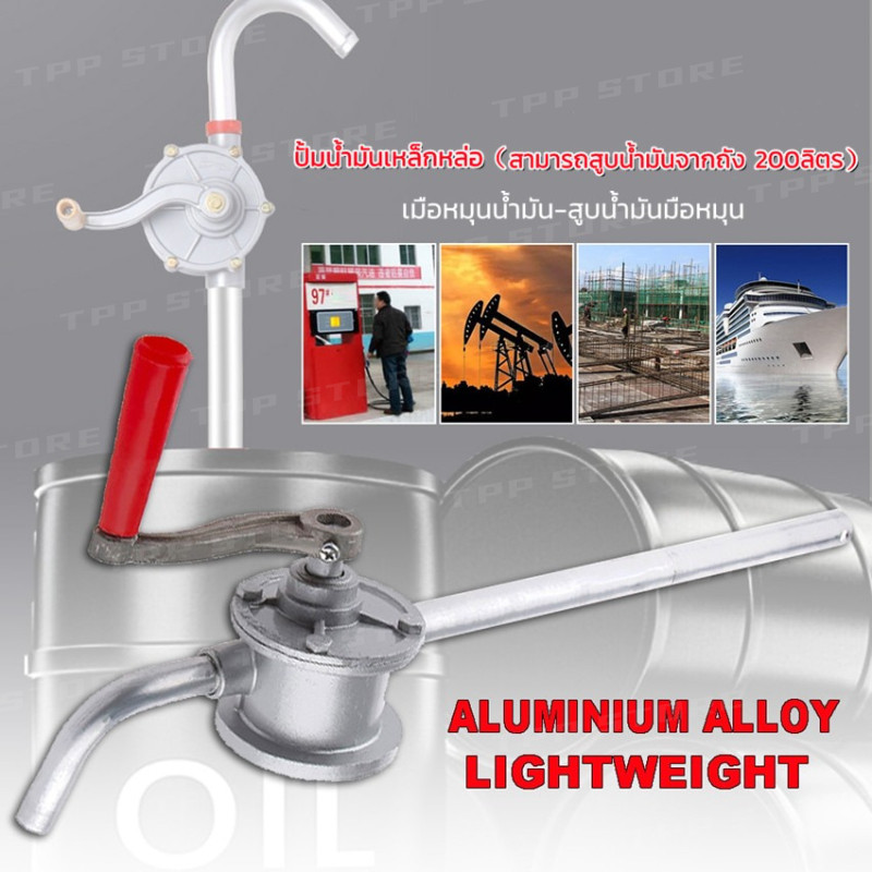 hand rotary pump มือหมุนสูบน้ำมัน ชุดปั๊มดูดน้ำมันมือหมุน สูบน้ำมัน ตัวปั่นน้ำมัน แข็งแรง ทนทาน ใช้งานด สูบน้ำมันมือหมุน