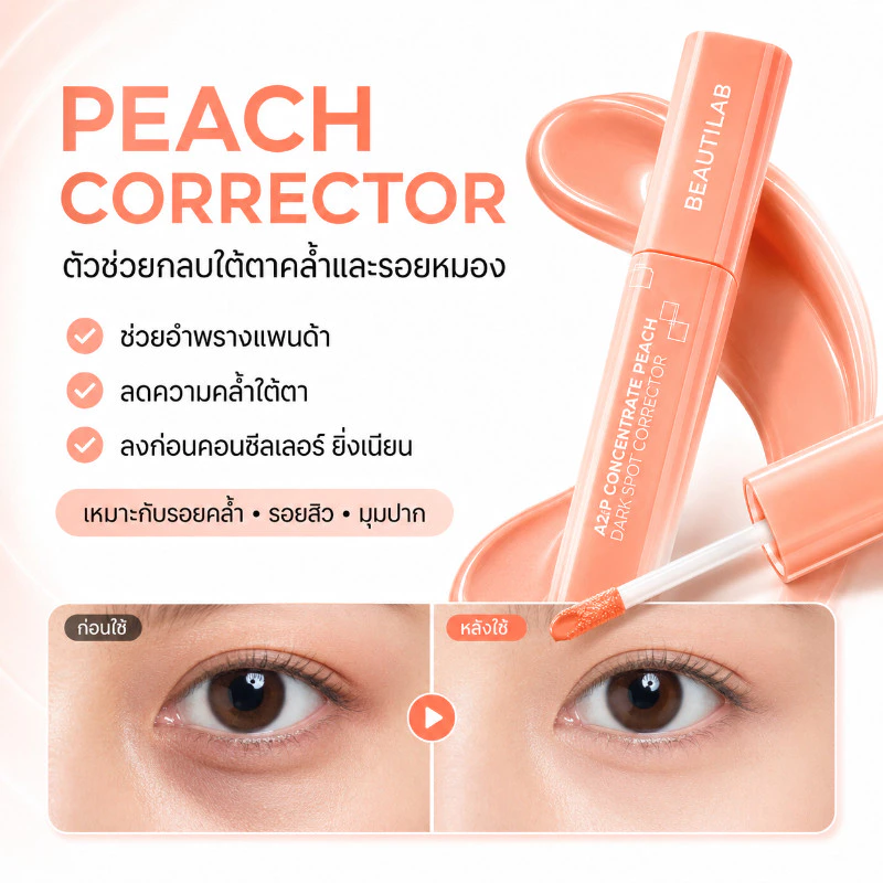 BEAUTILAB A2P Concealer Peach Corrector Blue Corrector 2.5g thumbnail 4