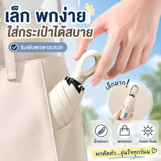 🔥ร่มพับมินิสีพื้น ร่มแคปซูล ร่มพับ ร่มสีมินิมอล ป้องกันแดดUV กันฝน Umbrella วันที่แดดจ้า วันที่ฝนตก การใช้งานคู่
