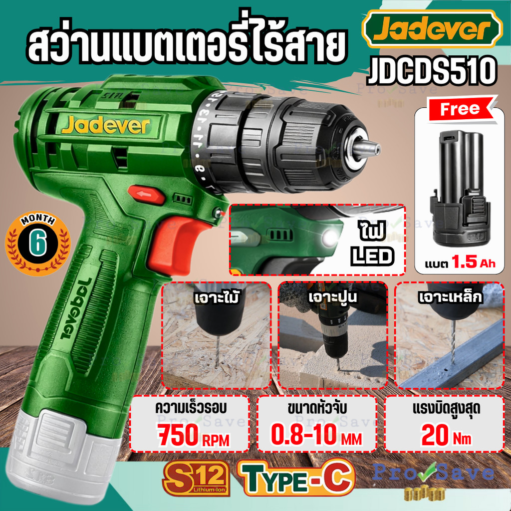 🔥ถูกสุด🔥 JADEVER สว่านแบตเตอรี่ไร้สาย12V รุ่น JDCDS510 สว่านแบต สว่านแบตเตอรี่ สว่านกระแทก