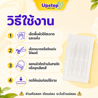 UPSTEP [1 ชุด] แผ่นแปะสายรองเท้า ลดการเสียดสี ตัดแต่งได้ สีดำ เทา ครีม เจลใส SC54