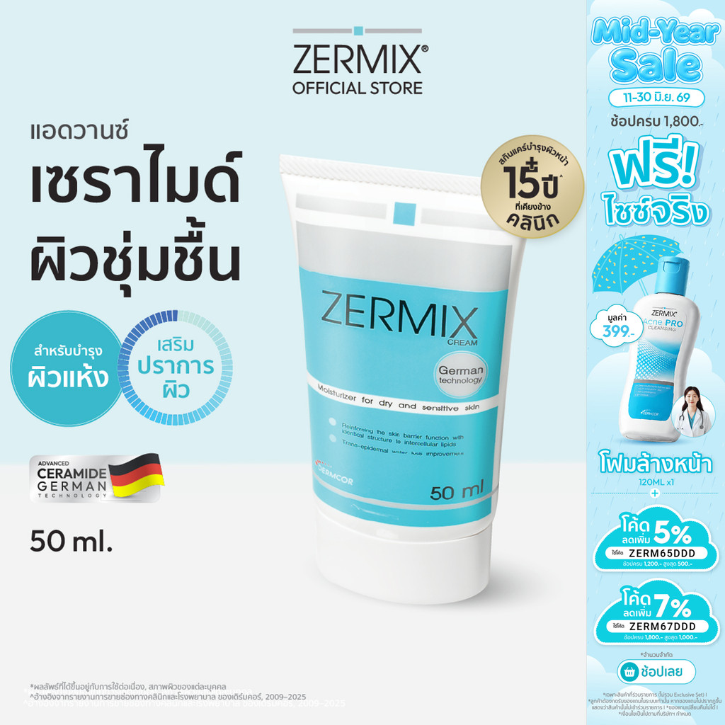 [แพ็กสุดคุ้ม] ZERMIX Cream 50ml.4กล่อง ครีมมอยส์เจอไรเซอร์ บำรุงผิวหน้า สำหรับผิวแห้ง สูตรเซราไมด์จากเยอรมัน