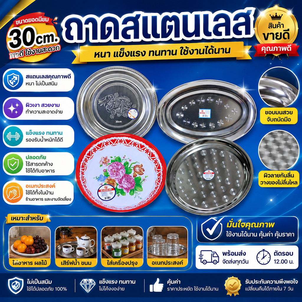 ถาดสแตนเลส 30 ซม. ถาดใส่อาหาร ถาดเสิร์ฟอาหาร ถาดผลไม้ ถาดถวายพระ ลายสวย สแตนเลสเกรดA