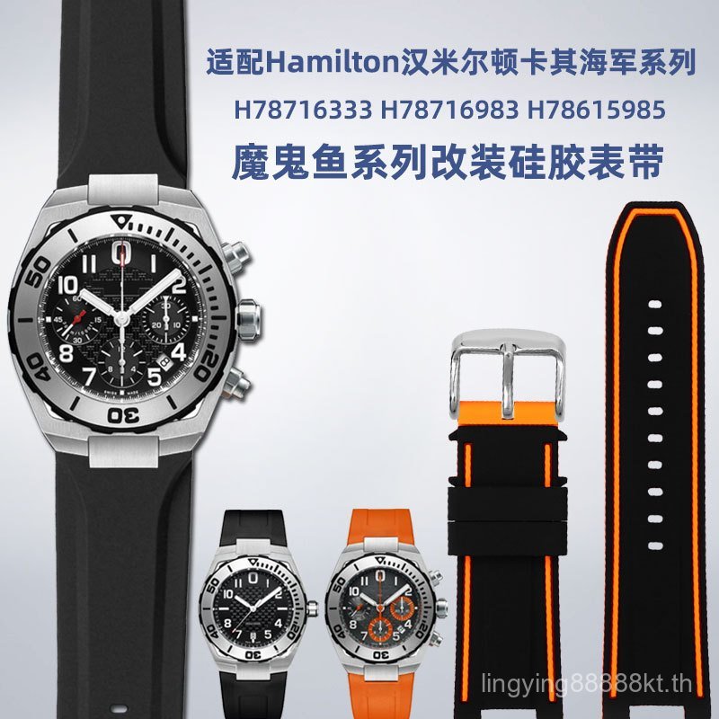 YCOY [โปรดดูสําหรับรุ่น] เหมาะสําหรับปลา Hamilton Velcro Hamilton H78716333 ชม.78716983อุปกรณ์เสริมส