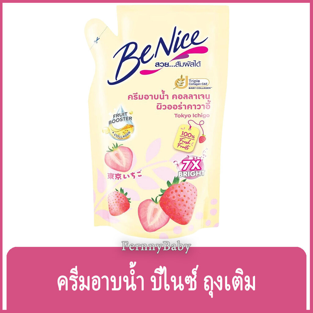 FernnyBaby สีเหลือง Benice ครีมอาบน้ำบีไนซ์ ถุงเติม 400ML ครีมอาบน้ำ Benite อาบสะอาด สีเหลือง สตอเบอรี่ ออร่า คาวาอี้...