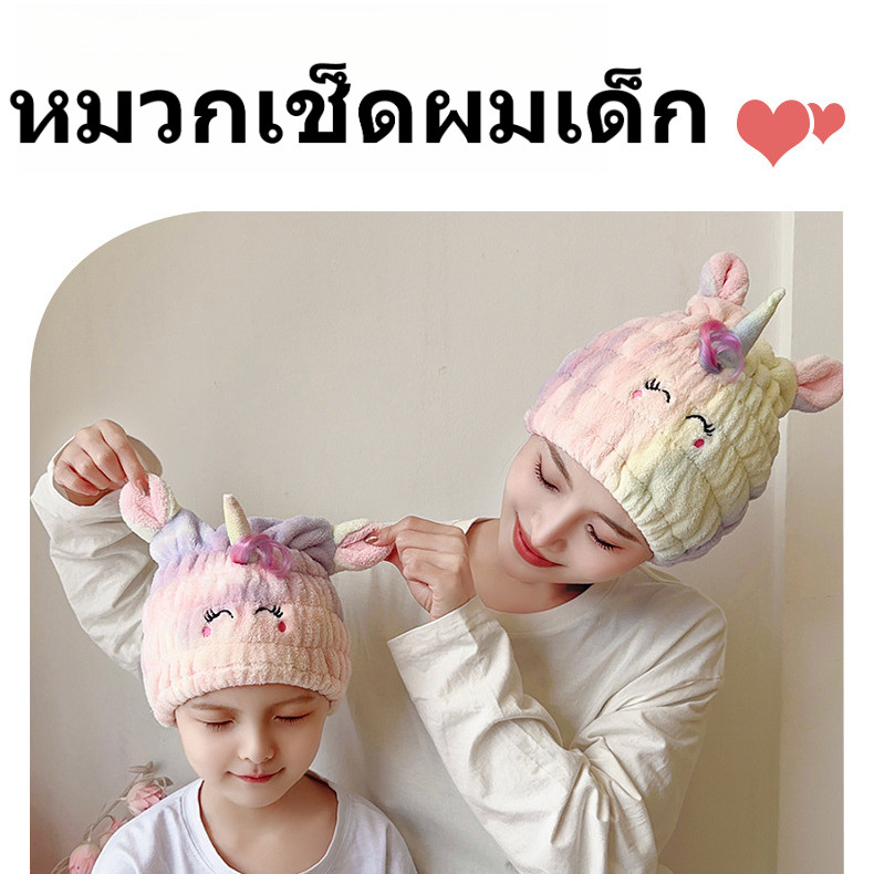 หมวกเป่าผมลายการ์ตูนยูนิคอร์นสําหรับเด็ก/หมวกอาบน้ําดูดซับขนแกะปะการัง