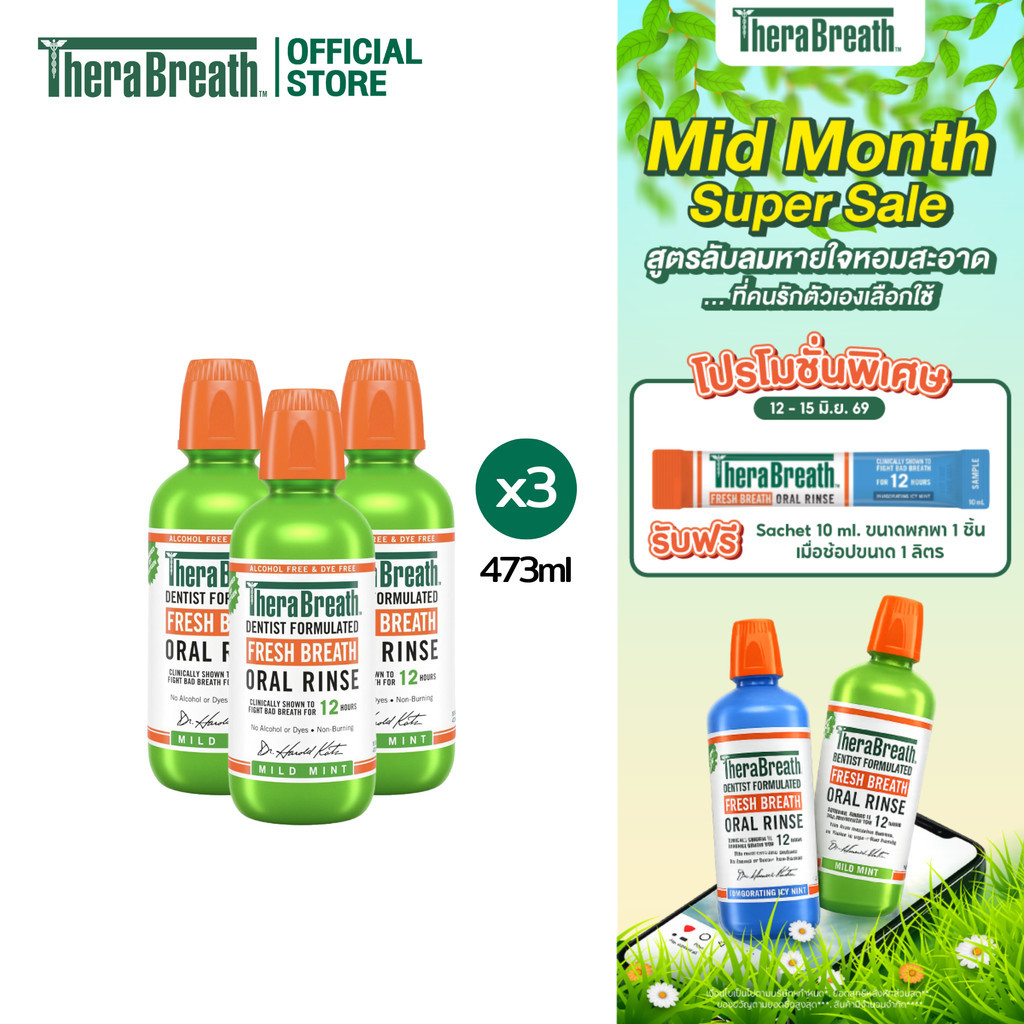 [แพ็คx3] TheraBreath 473 ml สูตร Mild Mint - Mouthwash น้ำยาบ้วนปาก ลดกลิ่นปาก ไม่มีแอลกอฮอล์
