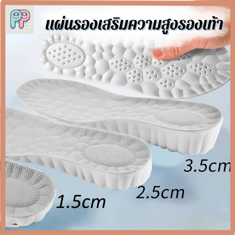 สูงขึ้นทันที! แผ่นเสริมส้นเพิ่มความมั่นใจ (1.5-3.5cm) ซัพพอร์ตดี เดินสบาย สูงเนียนแบบไม่มีใครรู้!