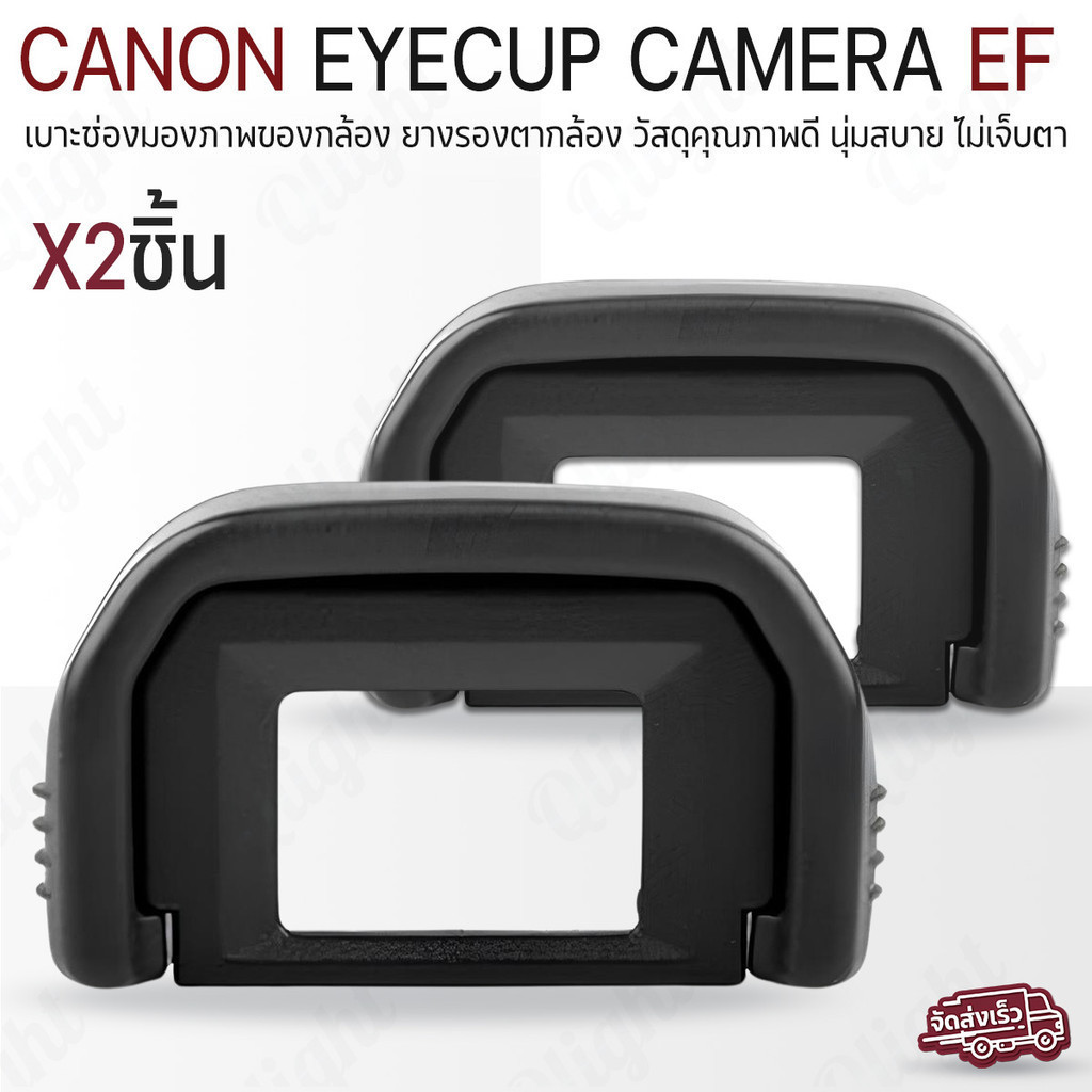 Qlight - ยางรองตา ยาง ตากล้อง Eyecup EF ยางรองตากล้อง กล้อง สำหรับ Canon T7 T7i T6i T6 T6s T5i T5 T4