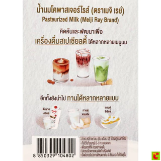 ซีพี-เมจิ เรย์ น้ำนมโคพาสเจอร์ไรส์ 450 มล.
