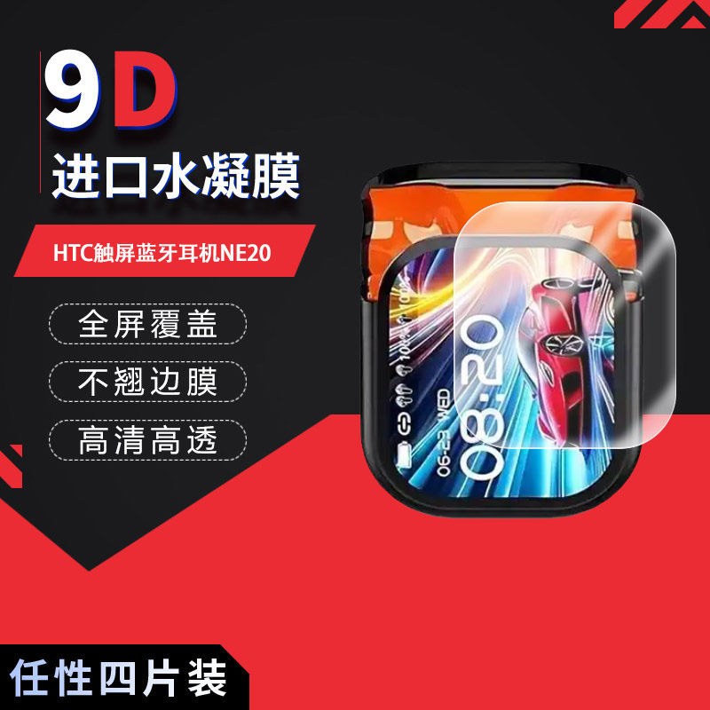 Full Screen HD Anti Scratch Shock Resistance Protector Film สําหรับ HTC NE20 Touch Screen หูฟังไร้สา