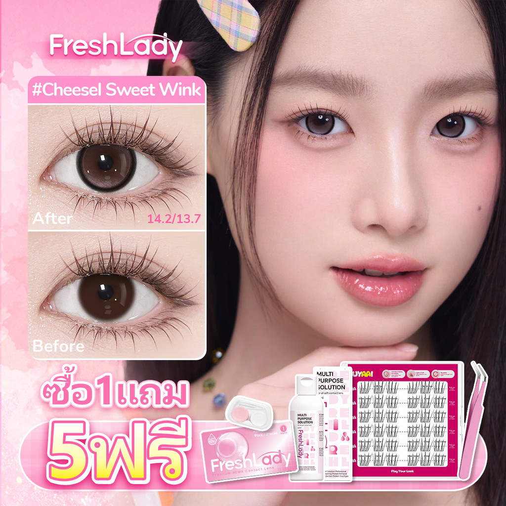 【 ซื้อ1 แถม 5ฟรี 】FDA √ 𝐅𝐑𝐄𝐒𝐇𝐋𝐀𝐃𝐘 Cheesel คอนแทคเลนส์รายเดือน+ขนตาปลอม(รุ่นธรรมชาติ02/รุ่นหนาแน่น03)+น้ำยาบำบัด