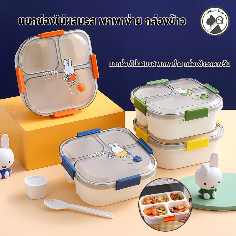 COD กล่องข้าว กล่องใส่อาหาร Miffy กล่องข้าว ฟรีกล่องจุ่ม+ช้อน ความจุขนาดใหญ่ สามารถอุ่นด้วยไมโครเวฟ