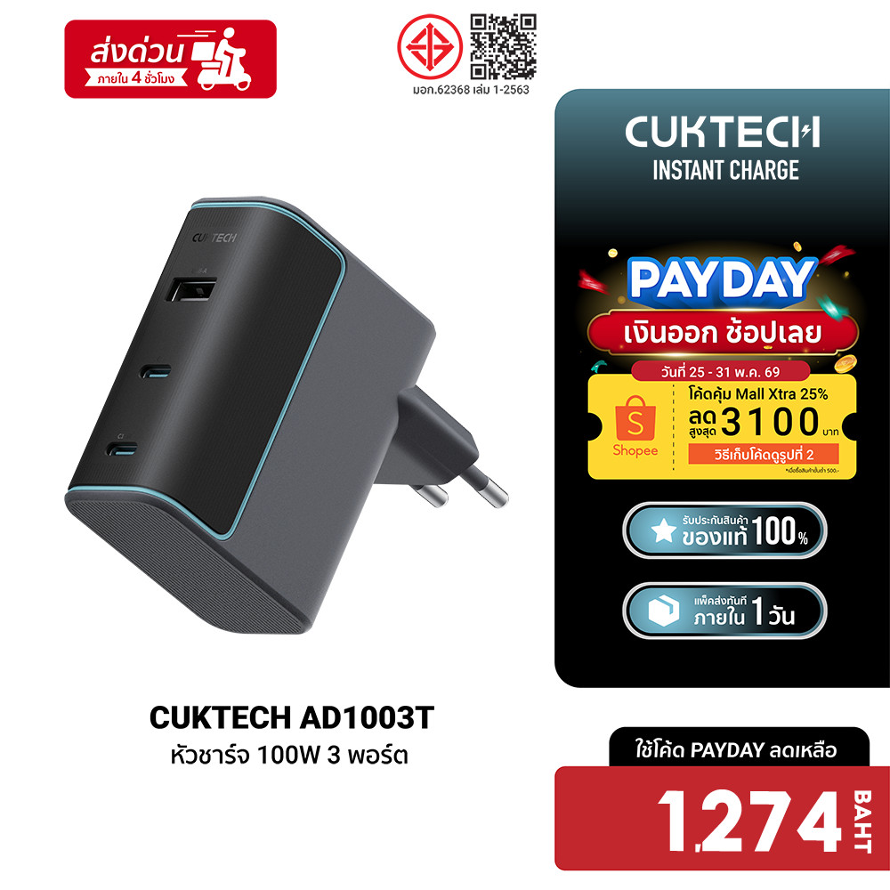 [ลดเหลือ 1274] CUKTECH GaN3 AD1003 120W / AD1003T 100W / CMC610 หัวชาร์จเร็ว 3 พอร์ต รองรับ PD3.0 , PPS , QC3.0 -2Y