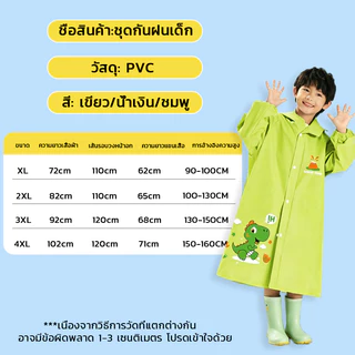 เสื้อกันฝน เสื้อกันฝนเด็ก เนื้อผ้ารุ่นใหม่PVC นุ่มและสบาย ลายการ์ตูน เสื้อกันฝนเด็กชายหญิง แถบสะท้อนแส 2-14ขวบ 90-160cm