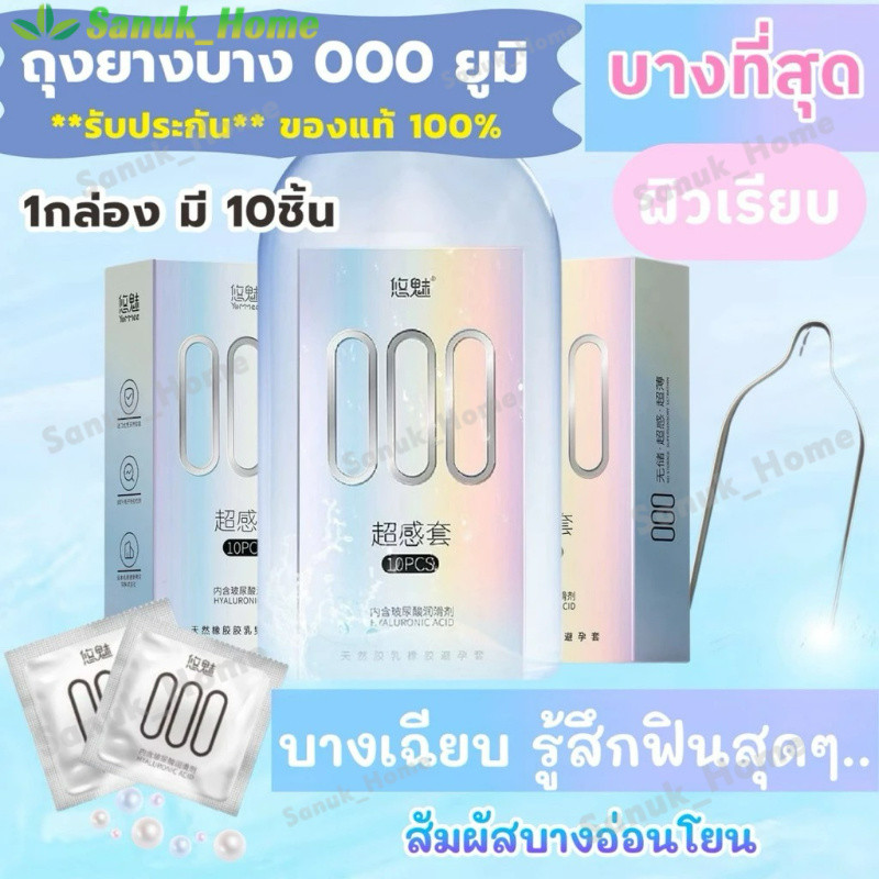 SLM 000 ถุงยางอนามัย บางพิเศษ ผิวเรียบ ฟิตกระชับ ชนิดขรุขระ ปุ่มเรียงตัว ไม่มีปลายกระเปาะ ขนาด 52 มม. (1 กล่อง /10 ชิ้น）