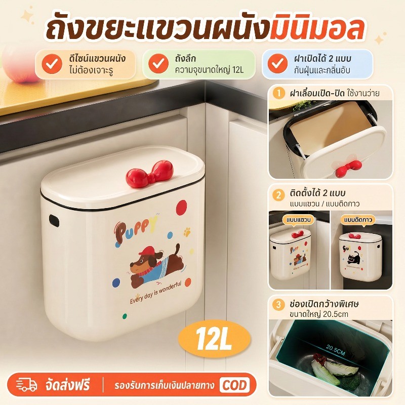 ถังขยะติดผนัง ในครัวพร้อมฝาปิด ถังขยะในครัว 7/12ลิตร แขวน ทนทาน มีฝาปิด ในห้องน้ําสีครีมคุณภาพสูง