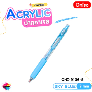 Oniso ปากกาเจลสีอะคริลิค Acrylic (ONI-9136) ขนาด 0.7 mm มี 12สีให้ลือก แบบกด สีสดชัด สินค้าพร้อมส่ง