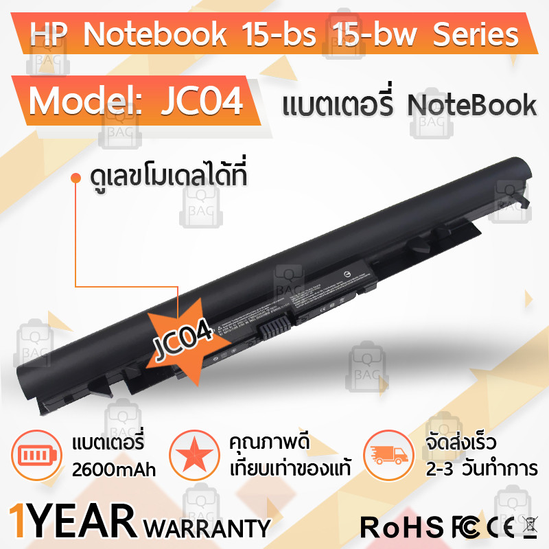 รับประกัน 1 ปี - แบตเตอรี่ โน้ตบุ๊ค แล็ปท็อป HP JC03 JC04 2600mAh Battery Notebook