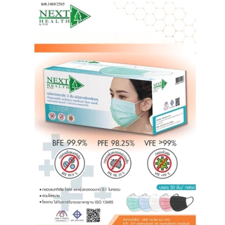 NEXT HEALTH Mask สีเขียว/สีขาว/สีฟ้า/สีชมพู หน้ากาก ปิดจมูก 3 ชั้น (1 กล่อง 50 ชิ้น)