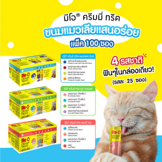 Me-O Creamy Treats แมวเลียมีโอ 15g. x 100 ซอง (1 กล่อง) [ 3 ชุด Perfect Mix, Tuna Medley , Happy Time ]