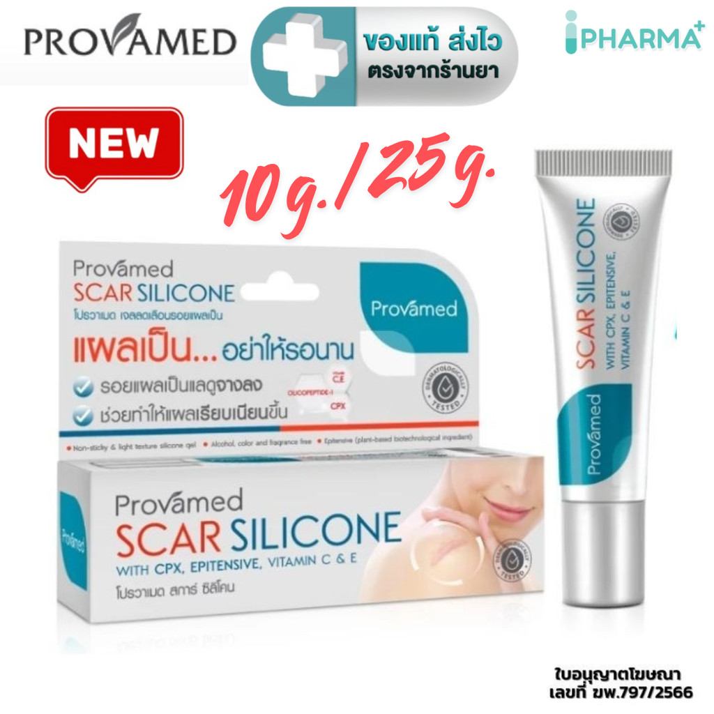 PROVAMED Scar Silicone โปรวาเมด สการ์ ซิลิโคน 10 / 25 กรัม [ipharm]