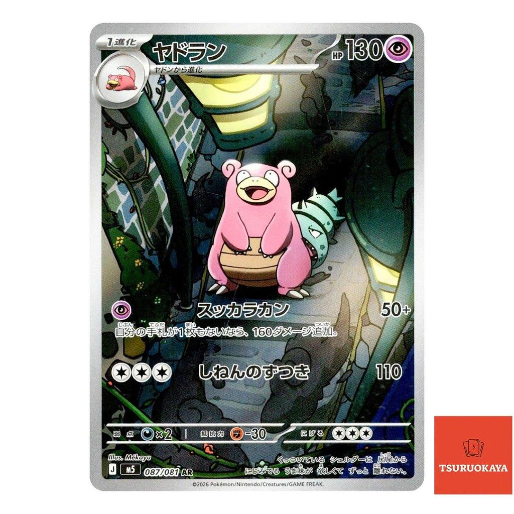 การ์ดโปเกมอน Slowbro  AR 087/081 M5 Abyss Eye Japanese Pokemon Card ของแท้จากญี่ปุ่น
