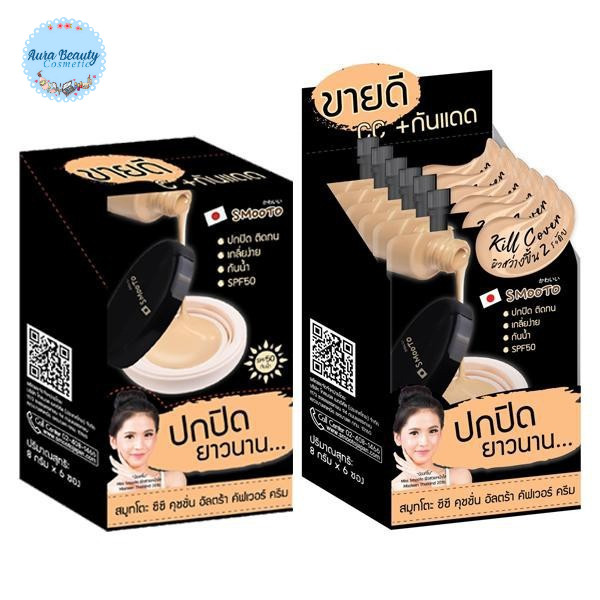 (6ซอง/กล่อง) Smooto CC Cushion Ultra Cover Cream 8g สมูทโตะ ซีซี คุชชั่นเนื้อบางเบา ปกปิดเนียน ดูผิวออร่า