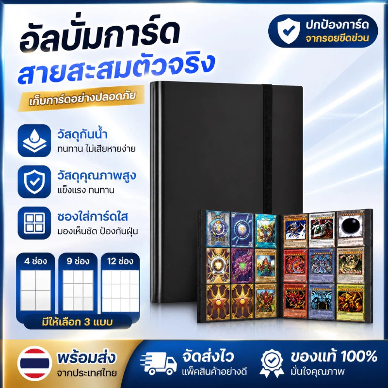 พร้อมส่ง แฟ้มสะสมการ์ดกันน้ำ Card Album 4/9ช่อง ใส่ได้160/360/540ใบ พกพาสะดวก