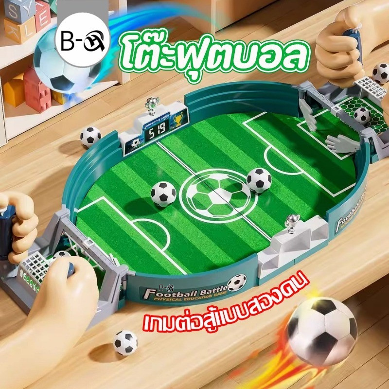 BHQ โต๊ะฟุตบอล เกมฟุตบอลสำหรับเด็ก เกมสำหรับสองคน ของเล่นเด็กผู้ชาย เกมบนโต๊ะ เกมฟุตบอล