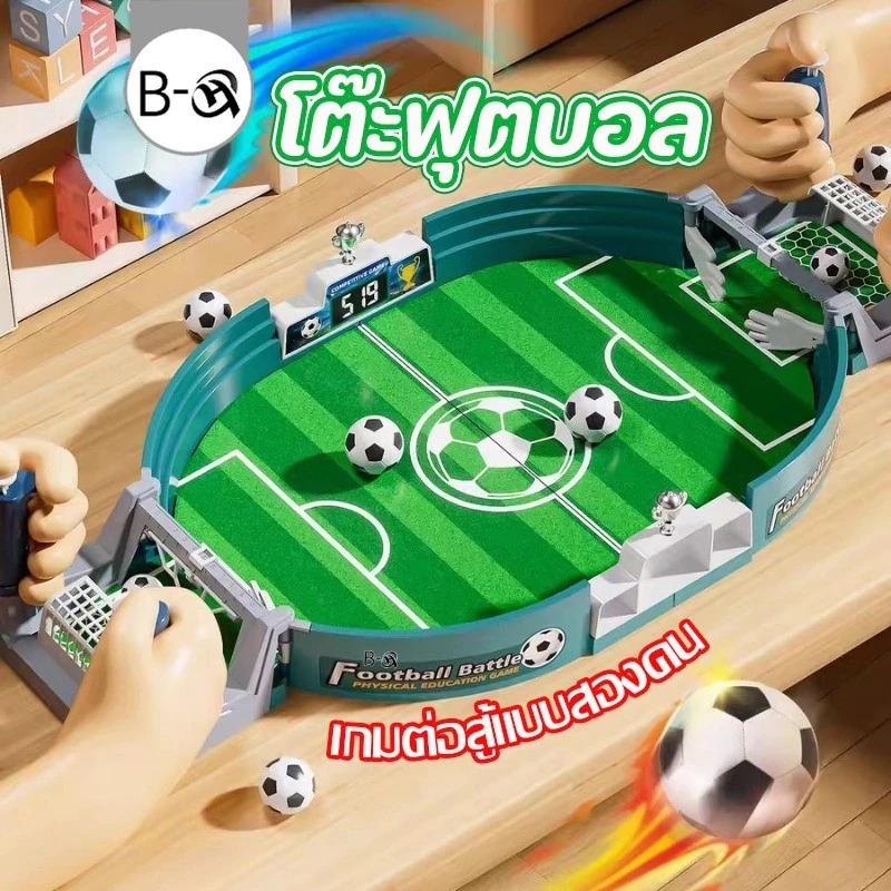 BHQ โต๊ะฟุตบอล เกมฟุตบอลสำหรับเด็ก เกมสำหรับสองคน ของเล่นเด็กผู้ชาย เกมบนโต๊ะ เกมฟุตบอล