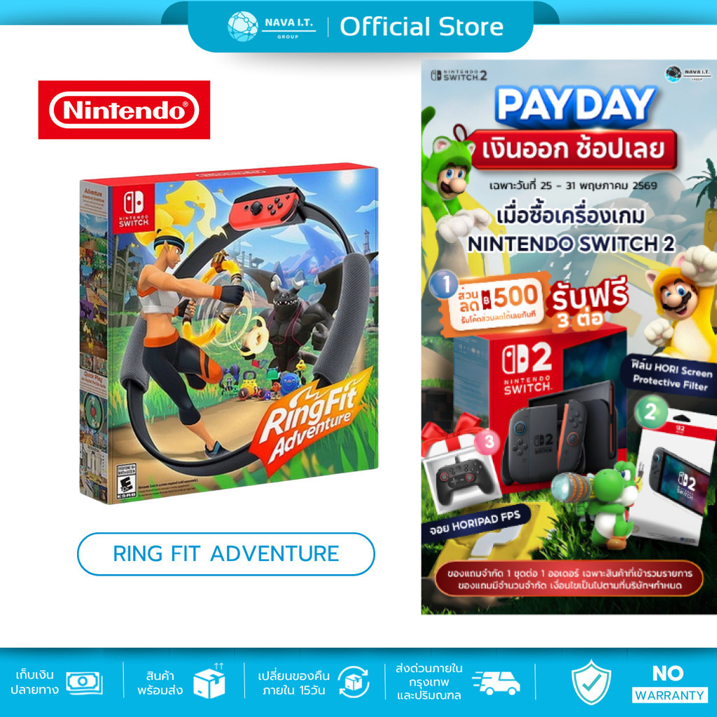 🛵มีส่งด่วน💨  NINTENDO RING FIT ADVENTURE ของแท้จากศูนย์