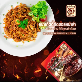 พริกหม่าล่า/ซอสหม่าล่า ตราแม่น้อย 50-80 ก. *มีฮาลาน