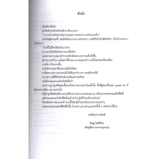 (แถมปกใส) เอกซ์เรย์ คู่มือสอบตัวทนายความ ภาคทฤษฎี ภาคปฏิบัติ ตั๋วปี ของสภาทนายความ ร่างคำฟ้องคดีแพ่ง อาญา TBK1208 พิเ...