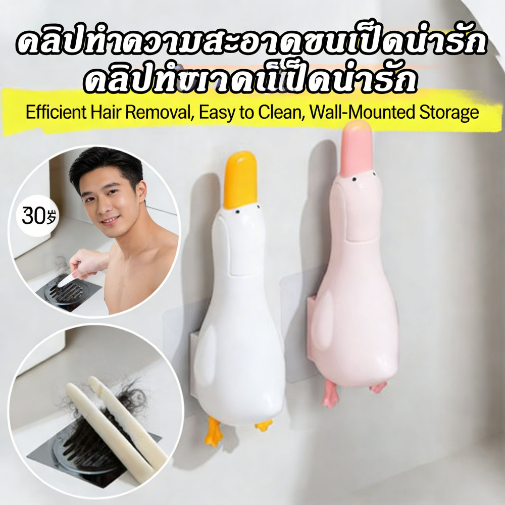 ที่หนีบขยะติดผนัง ท่อระบายน้ำชักโครก ที่หนีบผมทำความสะอาด ที่หนีบท่อระบายน้ำบนพื้น