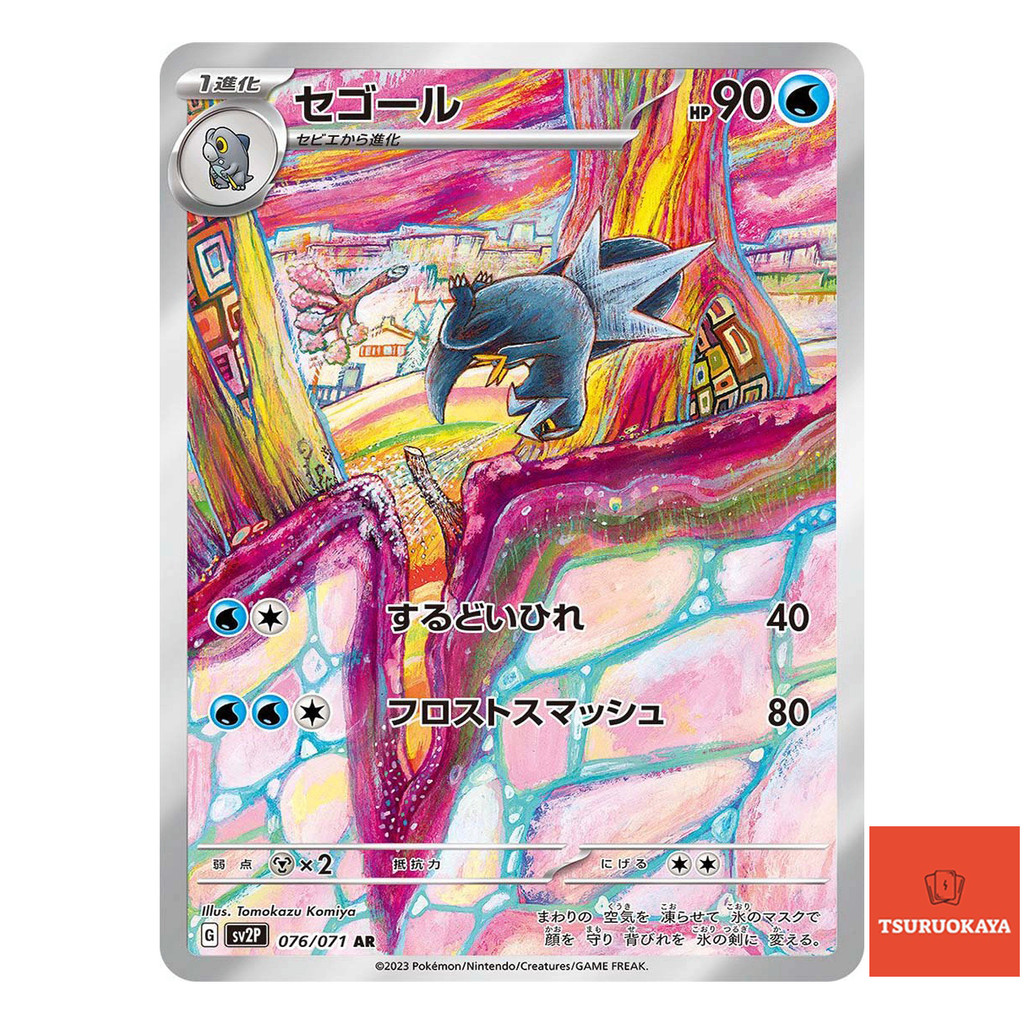 การ์ดโปเกมอน Arctibax AR 076/071  SV2P Snow Hazard Japanese Pokemon Card ของแท้จากญี่ปุ่น