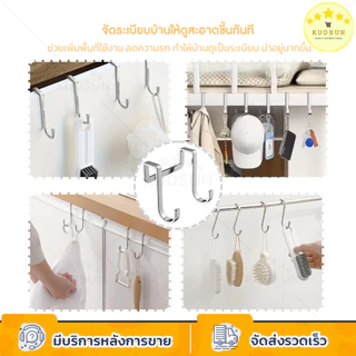 KUDSUN ที่แขวนของ 2 หัว ตะขอแขวนเกี่ยวคู่ ตะขอเกี่ยวคู่ ไม่ต้องเจาะ แขวนขอบเตียง ประตู ตู้