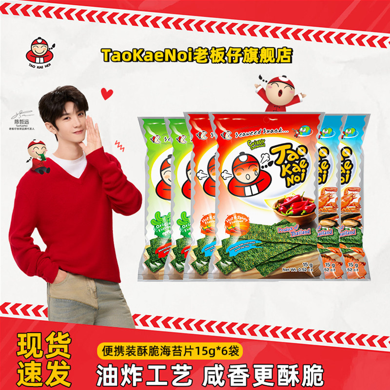 2026 สินค้าใหม่ Chen Zheyuan รับรอง TaoKaeNoi Boss Thailand นําเข้ากระเป๋าสาหร่ายทะเลขนม