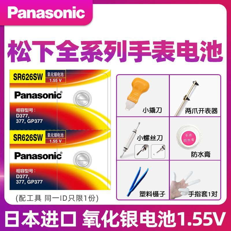 SR626SW Panasonic DW Watch SR927W/SW/SR920SW Universal SR621SW Sony SR...