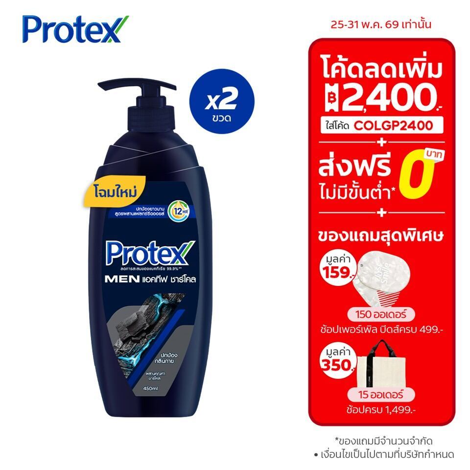 [มี 2 แพ็คให้เลือก] ครีมอาบน้ำโพรเทคส์ ฟอร์เมน แอคทีฟชาร์โคล 450 มล. Protex For Men Active Charcoal Shower Cream 450 ml